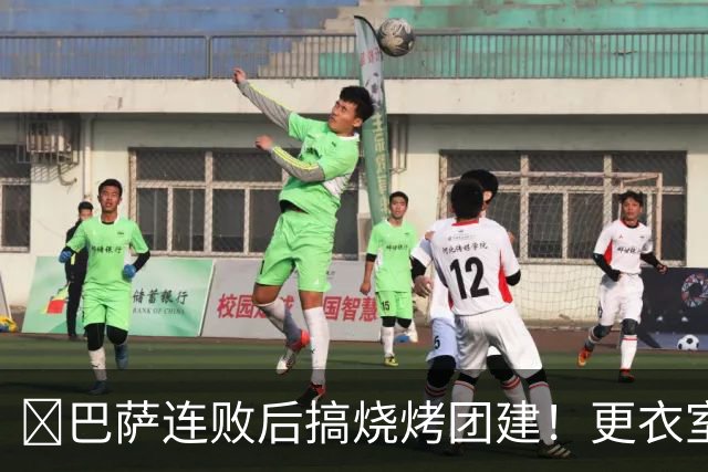 ​巴萨连败后搞烧烤团建！更衣室放话：少犯错就能赢下一切