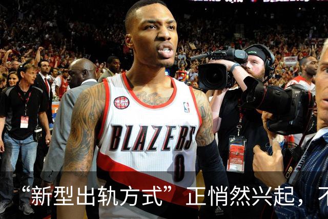 “新型出轨方式”正悄然兴起，不私会不开房，却正在毁掉千万家庭