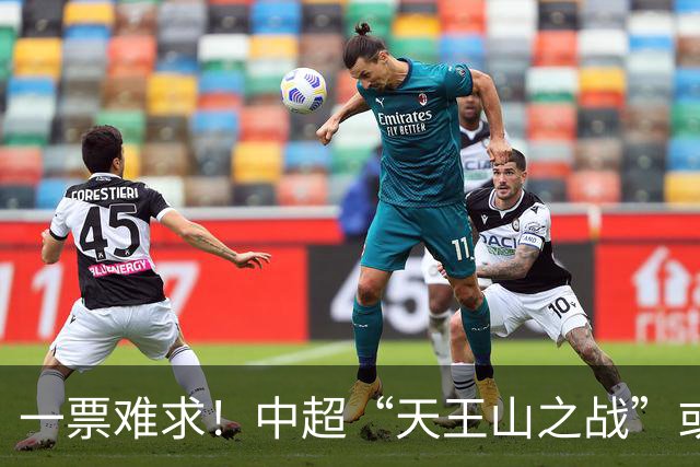 一票难求！中超“天王山之战”或创纪录：大连到成都机票疯涨3倍