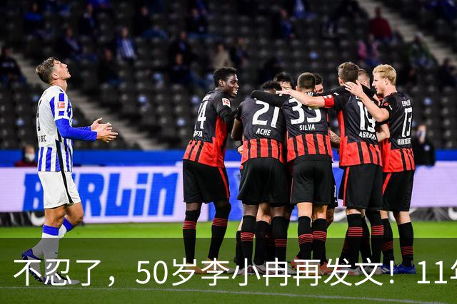 不忍了，50岁李小冉再发文！11年没娃不是身体原因，5亿真相曝光