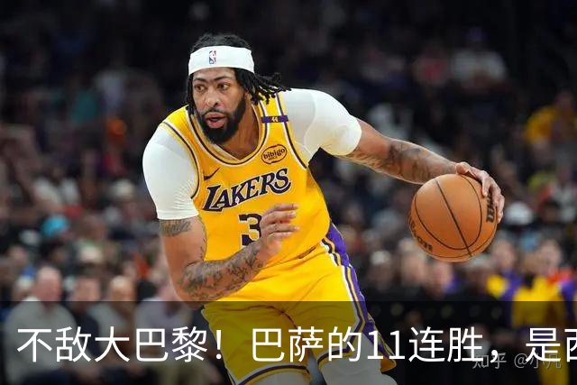 不敌大巴黎！巴萨的11连胜，是西甲“温室”里养出的最大幻觉？