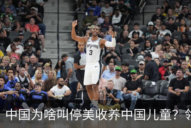 中国为啥叫停美收养中国儿童？领养背后是残酷的血色生意