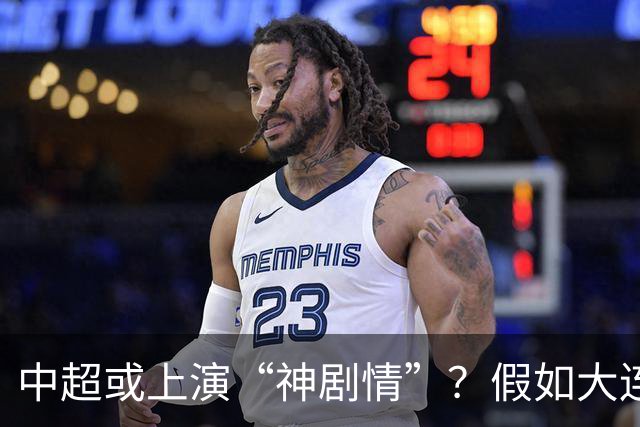 中超或上演“神剧情”？假如大连英博夺冠，对中国足球更有意义