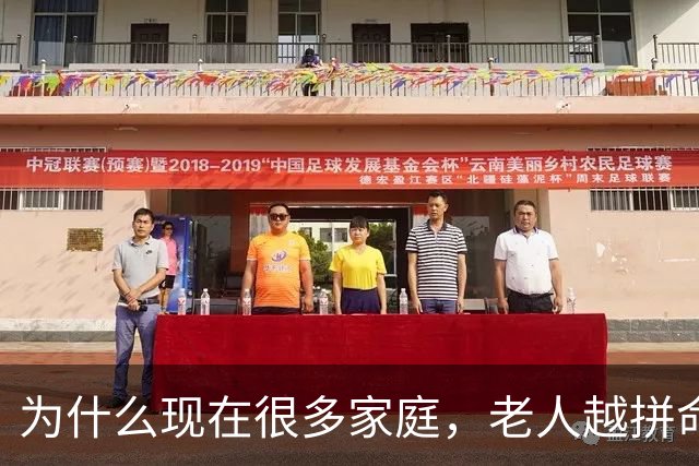 为什么现在很多家庭，老人越拼命帮忙带娃，年轻父母越崩溃？