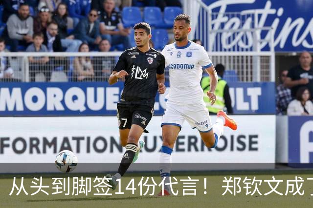 从头到脚签14份代言！郑钦文成了行走印钞机