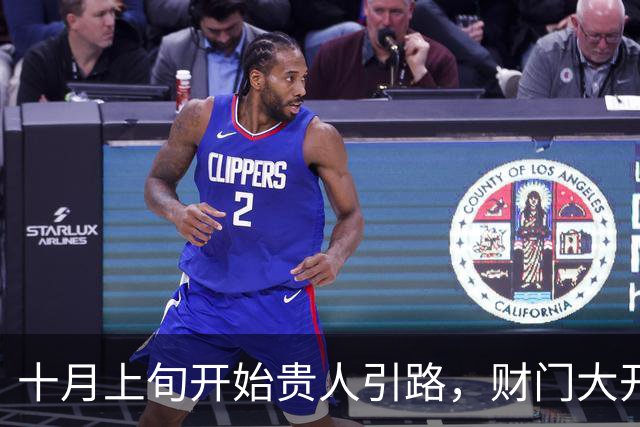 十月上旬开始贵人引路，财门大开，正财偏财双双丰收的三大生肖！