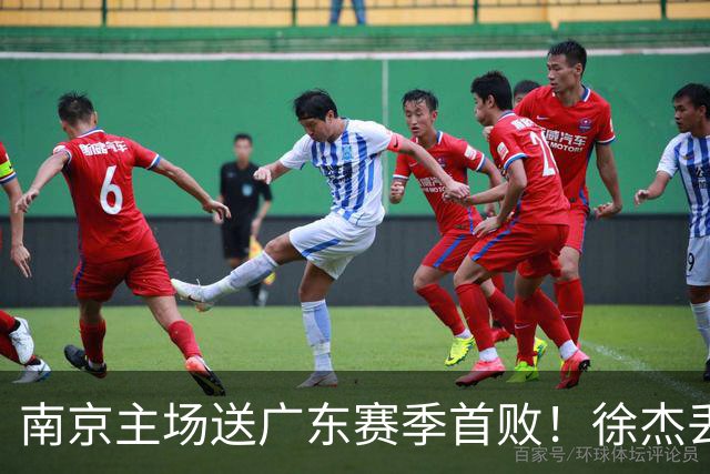 南京主场送广东赛季首败！徐杰丢读秒绝杀 郭昊文23分压胡明轩