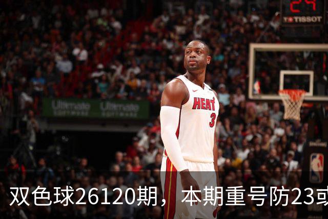 双色球26120期，本期重号防23或25，关注奇偶比3:3，精选独蓝03
