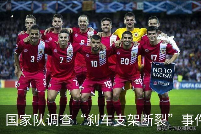 国家队调查“刹车支架断裂”事件，谁最恐慌？
