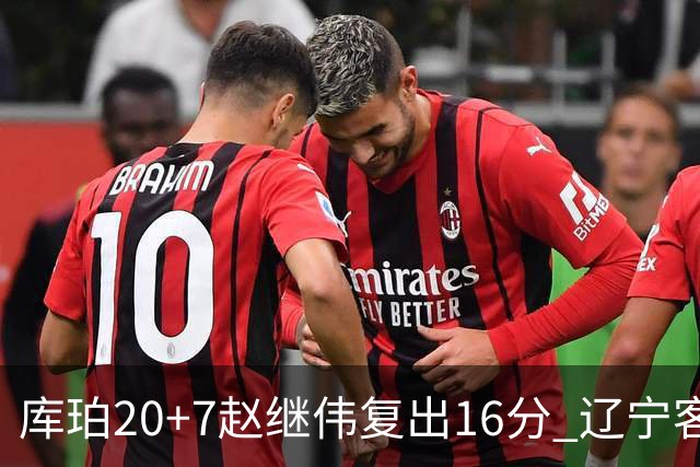 库珀20+7赵继伟复出16分 辽宁客场送宁波6连败