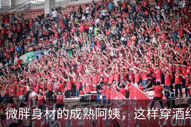 微胖身材的成熟阿姨，这样穿酒红色丝袜也很有韵味