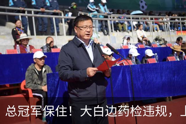 总冠军保住！大白边药检违规，上海男篮照常领取冠军戒指