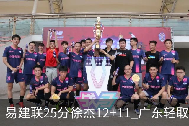 易建联25分徐杰12+11 广东轻取北控夺8连胜