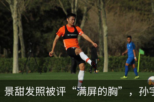 景甜发照被评“满屏的胸”，孙宇晨或坐不住聊“两人恋爱隐私”！