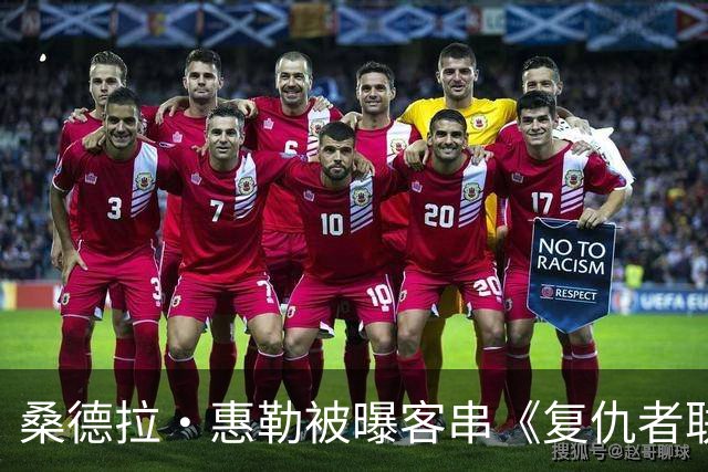 桑德拉·惠勒被曝客串《复仇者联盟5》，片长2小时45分钟