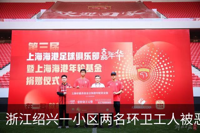 浙江绍兴一小区两名环卫工人被恶狗扑咬，其中一人伤势严重；物业：此前已发生多起恶犬伤人事件，但“犬患屡禁不止”；当地警方已介入调查