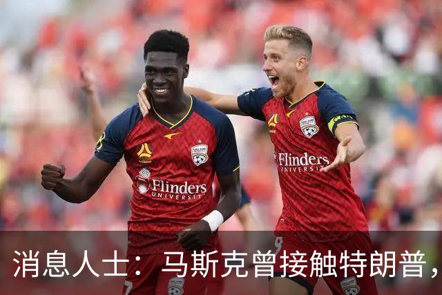消息人士：马斯克曾接触特朗普，要求放缓对乌克兰的星链援助