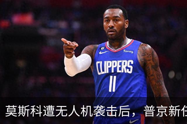 莫斯科遭无人机袭击后，普京新任4名副总理，泽连斯基担心的事发生
