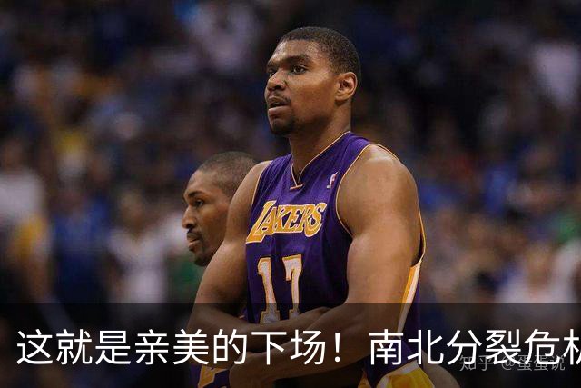 这就是亲美的下场！南北分裂危机再现，或悲剧重演？中方会出手吗