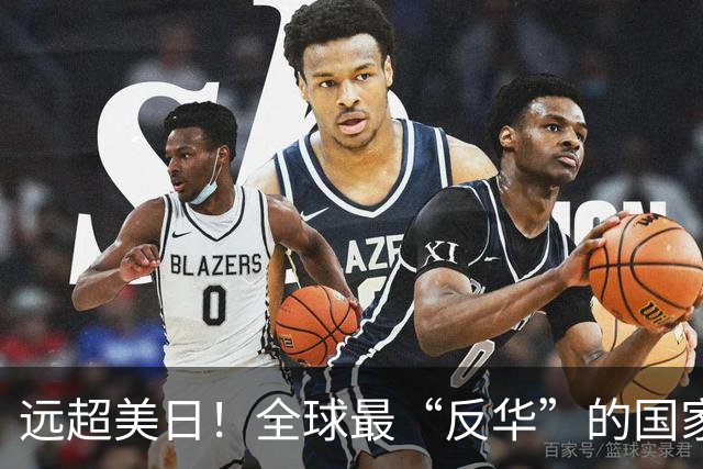 远超美日！全球最“反华”的国家出现，军队随时准备对华开战？