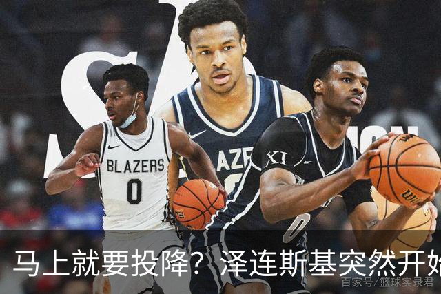 马上就要投降？泽连斯基突然开始飙俄语，还是母语说得自然