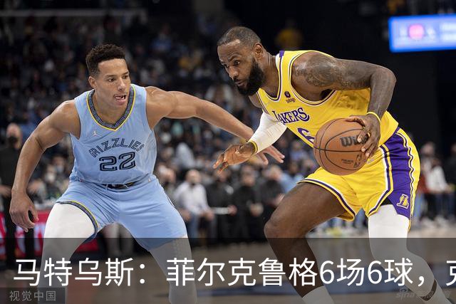 马特乌斯：菲尔克鲁格6场6球，克洛普该考虑他回归