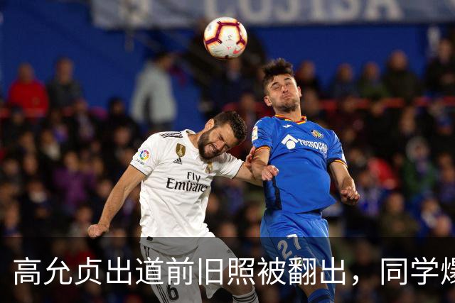 高允贞出道前旧照被翻出，同学爆料：真人比照片还美