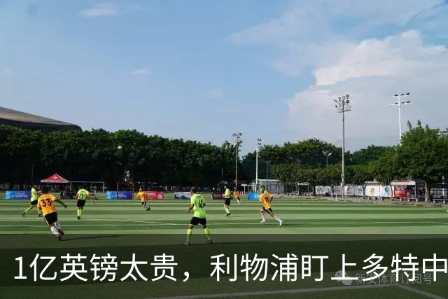 1亿英镑太贵，利物浦盯上多特中场作为斯科特替代者