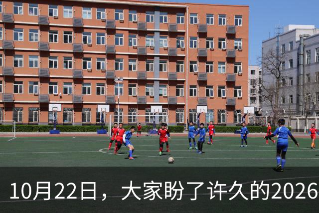 10月22日，大家盼了许久的2026年退休人员基本养老金不涨了吗？