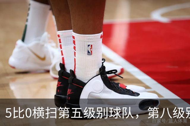 5比0横扫第五级别球队，第八级别球队闯进足总杯首轮